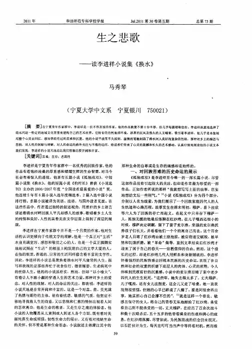 生之悲歌——读李进祥小说集《换水》