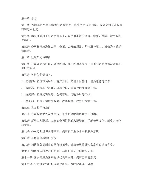 办公家具销售公司管理制度