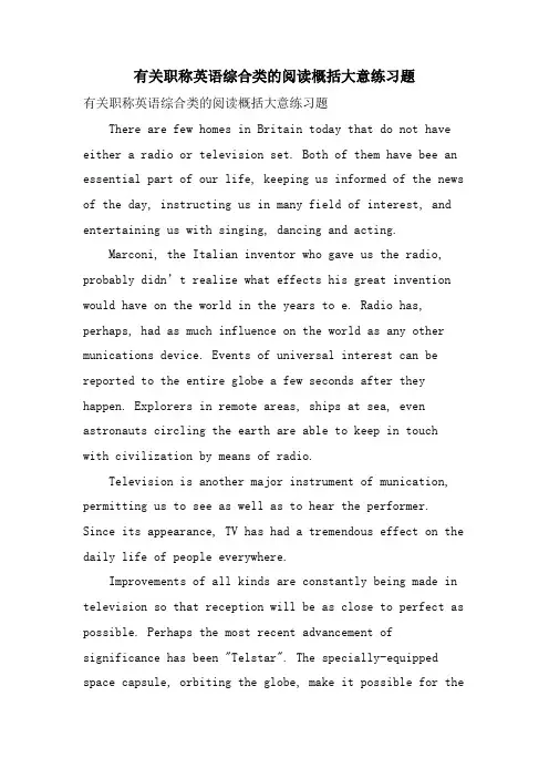 有关职称英语综合类的阅读概括大意练习题