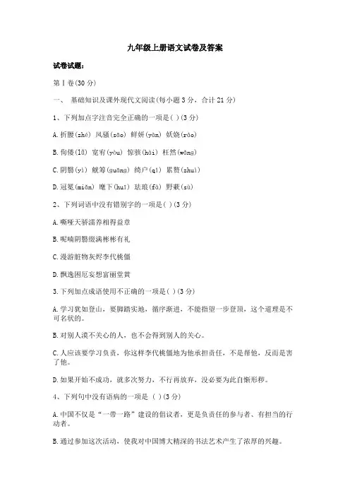 九年级上册语文试卷及答案