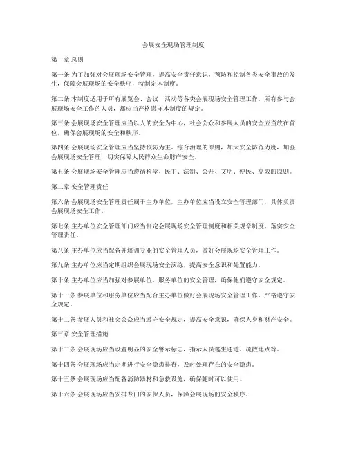 会展安全现场管理制度
