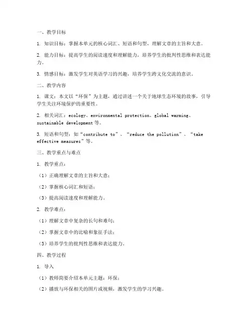 大学英语泛读第九单元教案