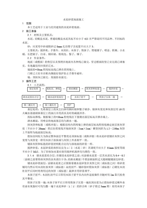 水泥砂浆地面施工工艺