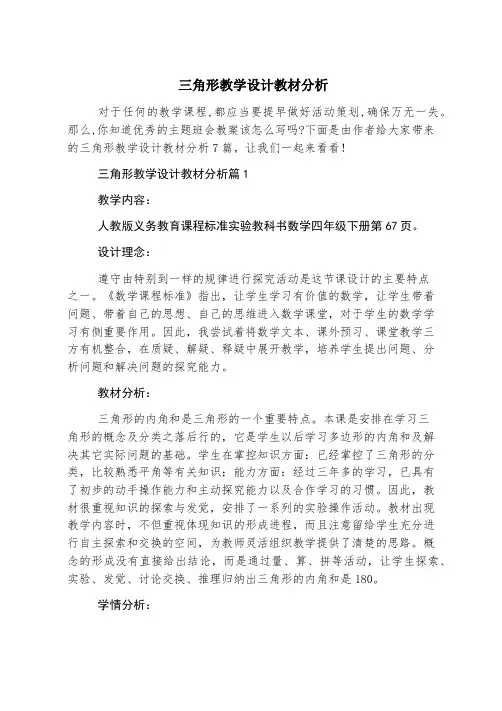 三角形教学设计教材分析