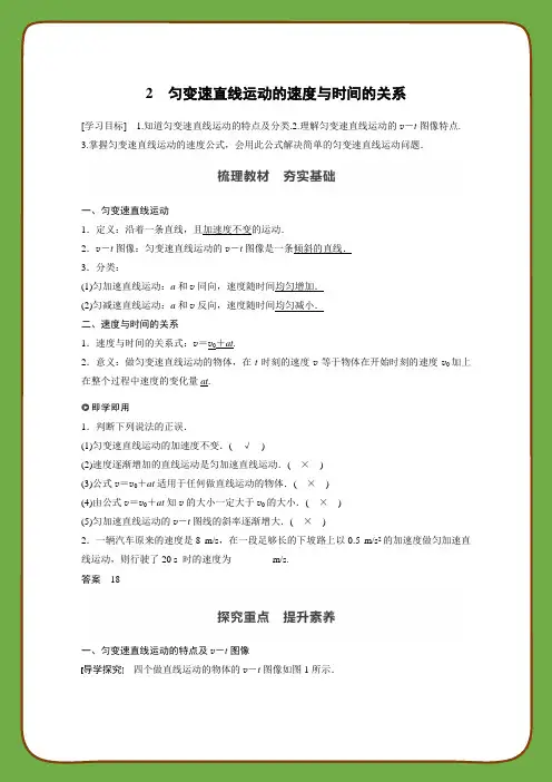 2022届高中物理新教材同步必修第一册 第2章 2 匀变速直线运动的速度与时间的关系