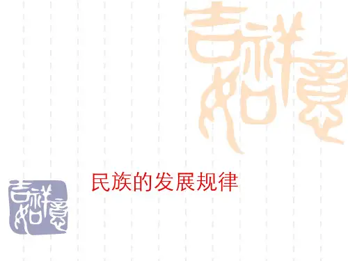 民族理论与民族政策(3.1.1)--习——不可动摇的马克思主义民族史观