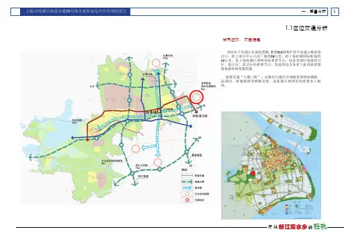 上海青浦区轨道交通20号线赵巷车站规划设计—中建国际CCDI
