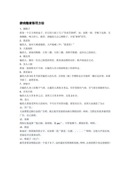 游戏惩罚措施