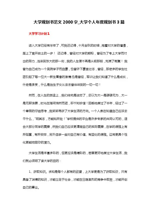 大学规划书范文2000字_大学个人年度规划书3篇