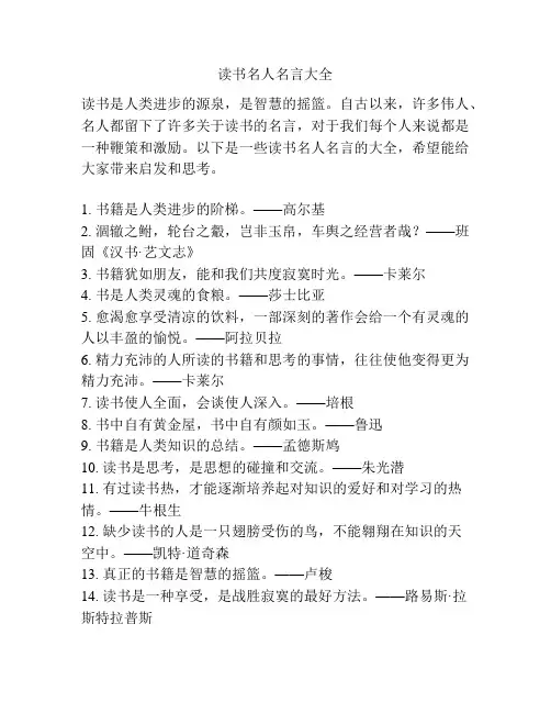 读书名人名言大全