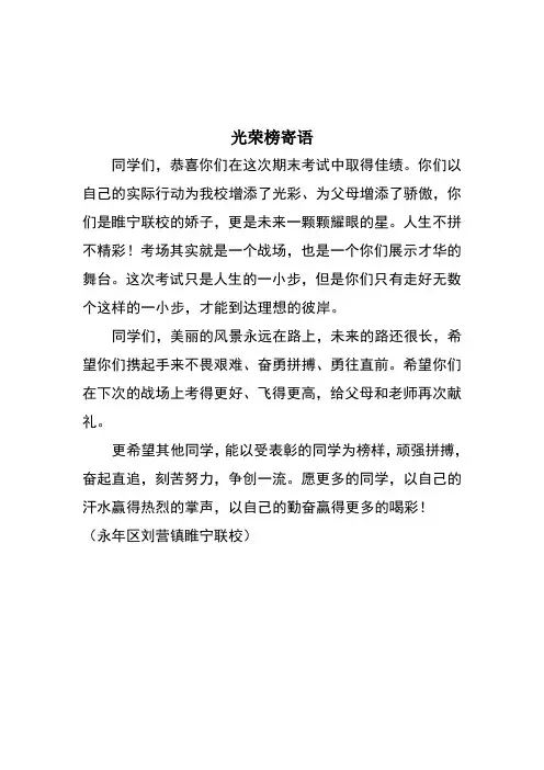 光荣榜寄语