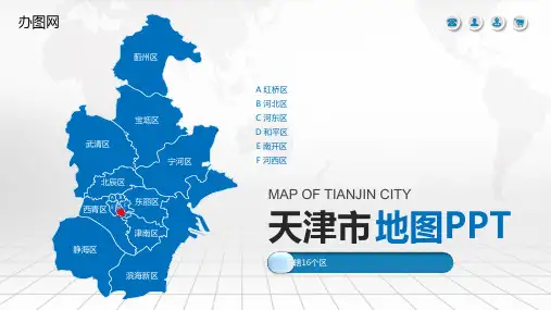 天津市地图含市县地图矢量分层地图PPT模板