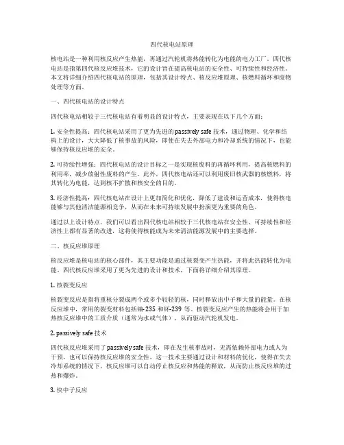 四代核电站原理