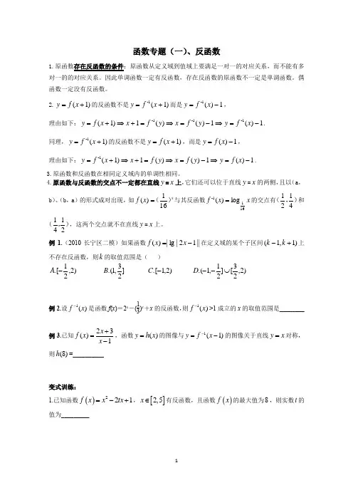 高考数学函数专题、反函数