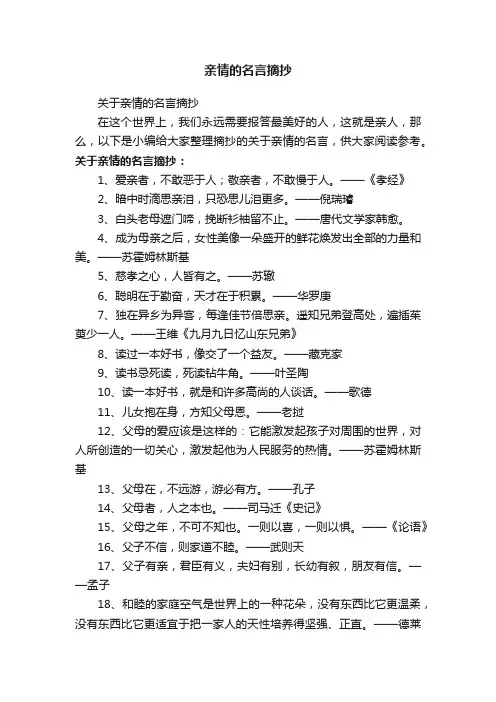 关于亲情的名言摘抄