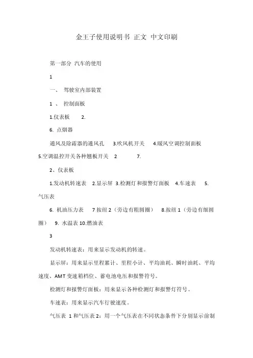 金王子使用说明书正文中文印刷
