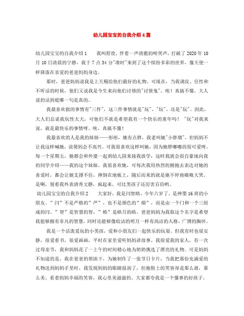 幼儿园宝宝的自我介绍4篇