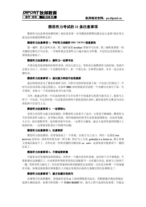雅思听力考试的11条注意事项
