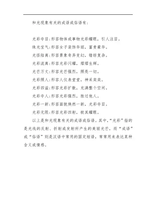 和光现象有关的成语或俗语