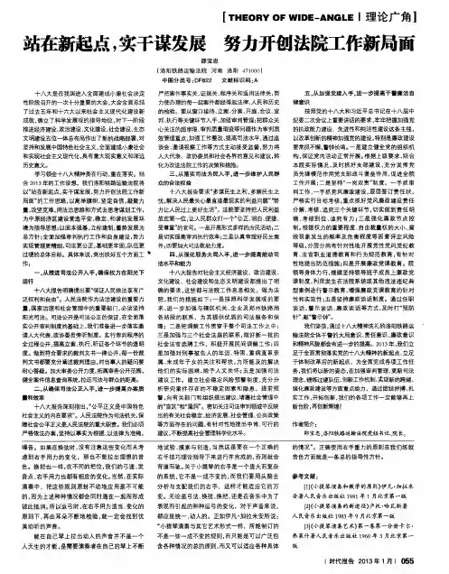 站在新起点,实干谋发展 努力开创法院工作新局面