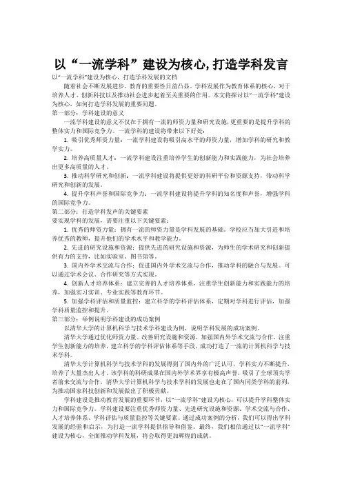 以“一流学科”建设为核心,打造学科发言