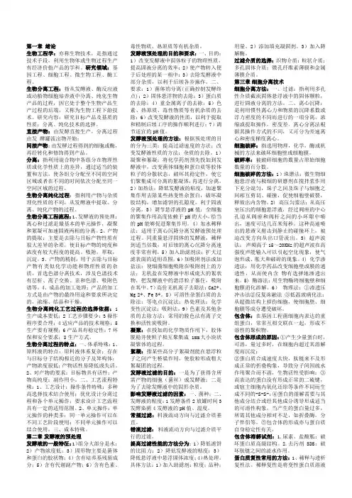 生物分离工程复习资料