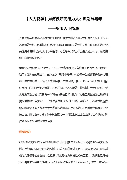 人力资源如何做好高潜力人才识别与培养