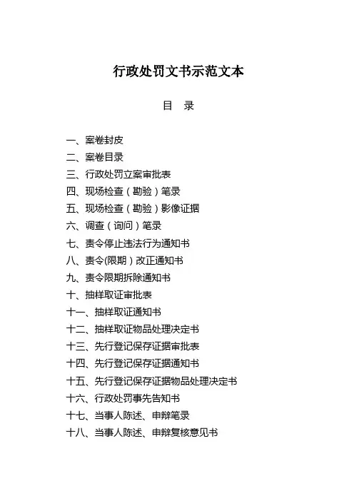 行政执法文书示范文本