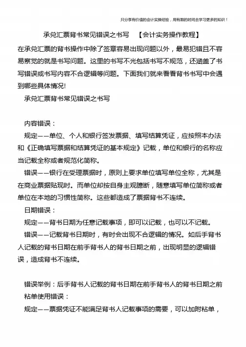 承兑汇票背书常见错误之书写 【会计实务操作教程】