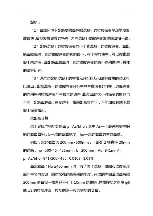 梁配筋计算