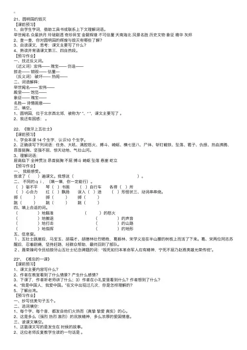 五年级上册语文第七单元课文课前预习设计