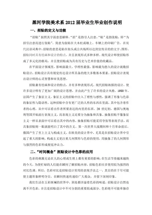 美术系毕业设计说明