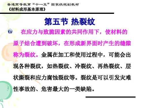 焊接 热裂纹形成原理影响因素及防止措施