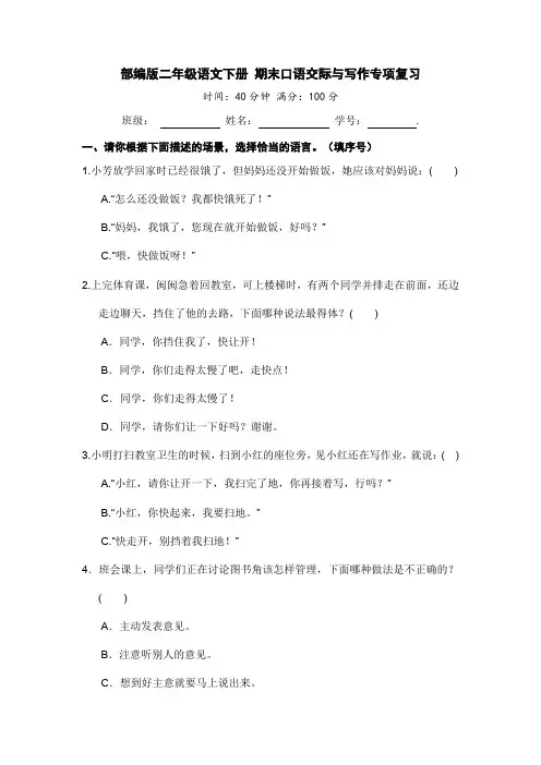 部编版二年级语文下册期末口语交际与写作专项复习【含答案】