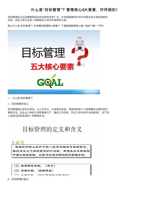 什么是“目标管理”？管理核心5大要素，环环相扣！