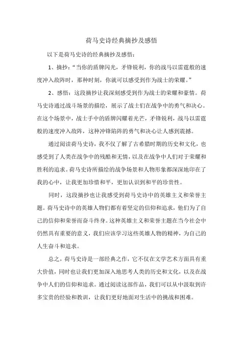 荷马史诗经典摘抄及感悟