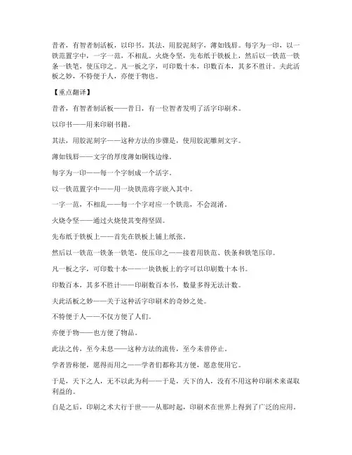 活板文言文重点翻译