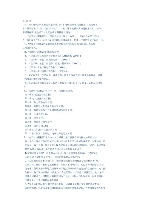 深圳市安装工程消耗量定额(2003)