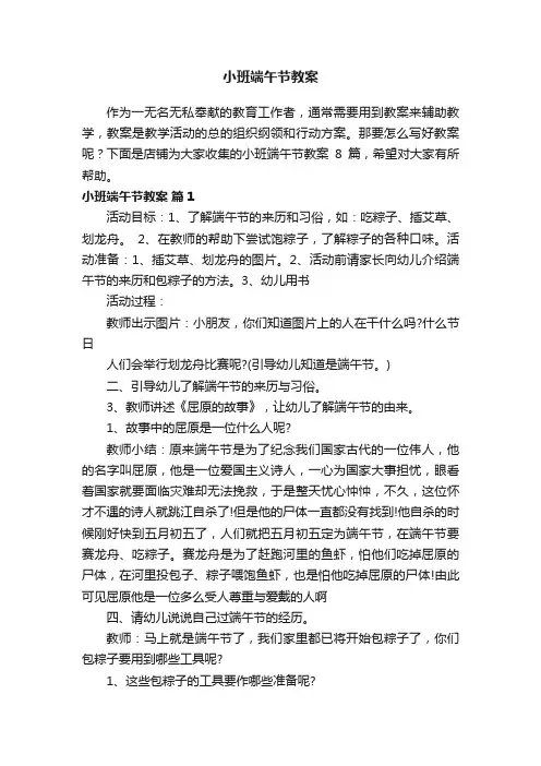 小班端午节教案