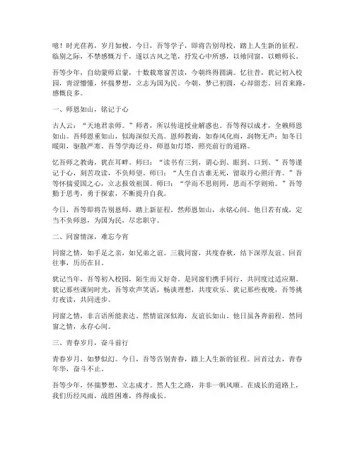 古文的毕业感言作文