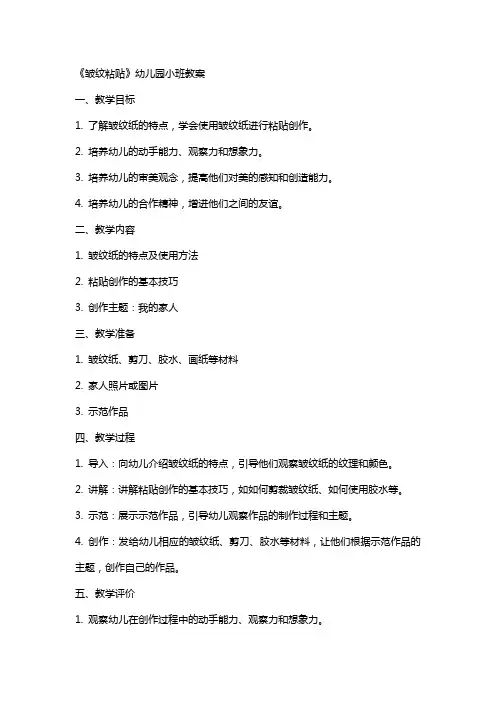 《皱纹粘贴》幼儿园小班教案