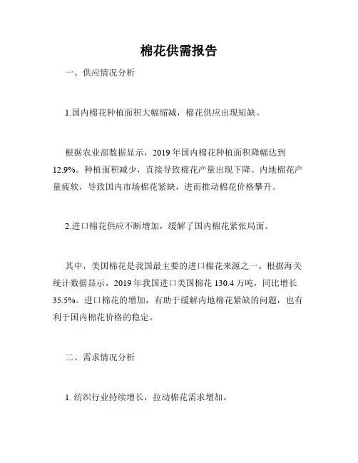 棉花供需报告