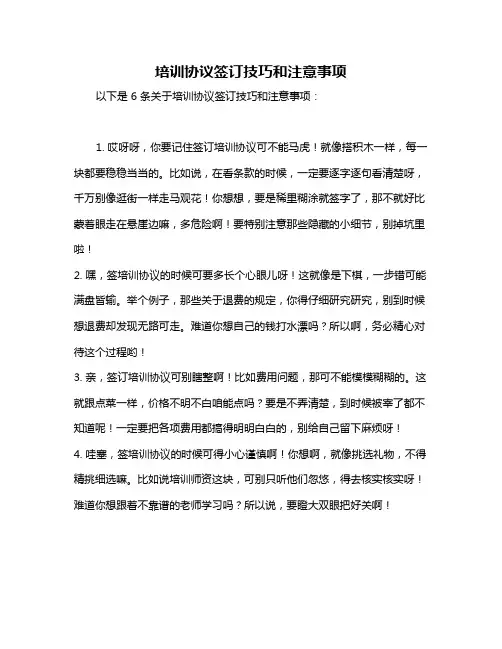 培训协议签订技巧和注意事项