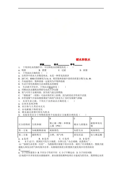 九年级化学上册第四单元自然界的水水的净化硬水和软水课后微练习2新版新人教版