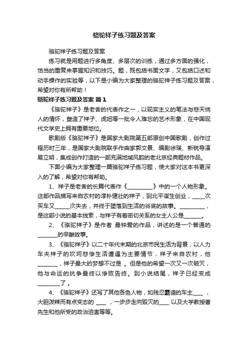 骆驼祥子练习题及答案