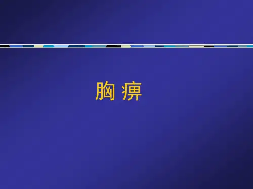 胸痹