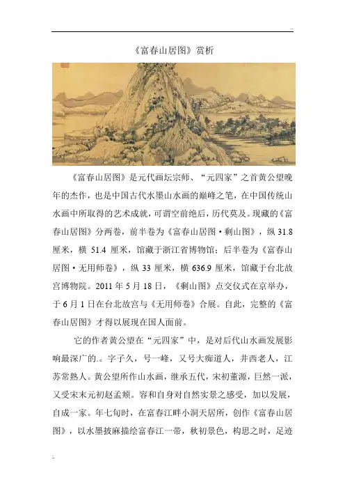 《富春山居图》赏析