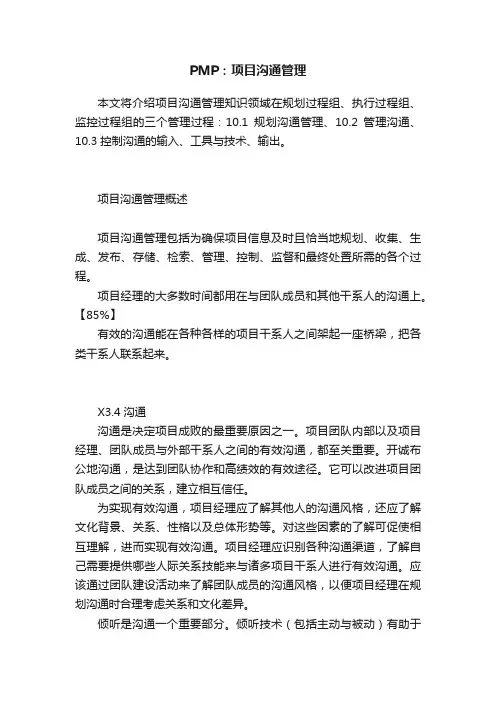PMP：项目沟通管理