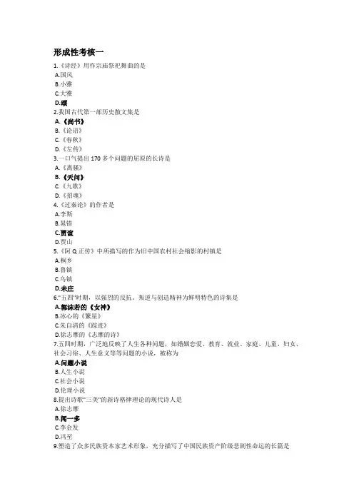 2023最新国开补修课《中国文学基础#》形考任务1-4答案(陕西)