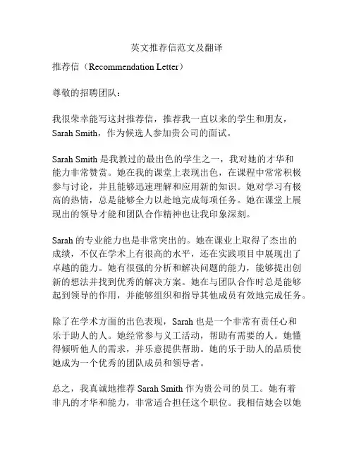 英文推荐信范文及翻译